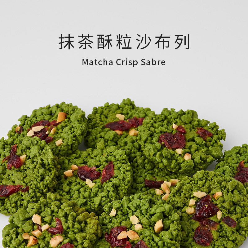 半饱三分抹茶酥粒沙布列曲奇饼干特浓抹茶粉下午茶零食点心伴手礼,零食/坚果/特产,曲奇饼干,淘宝优惠券,粉丝福利购,淘宝优惠卷