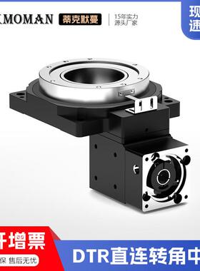 DTR直连转角360度替换DD马达凸轮分割器中空旋转平台