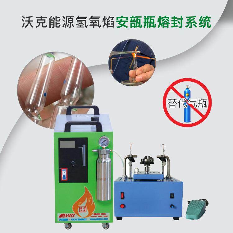 湖南实验室安瓿瓶熔封机安瓿瓶封口机氢氧焰安瓿瓶封口机