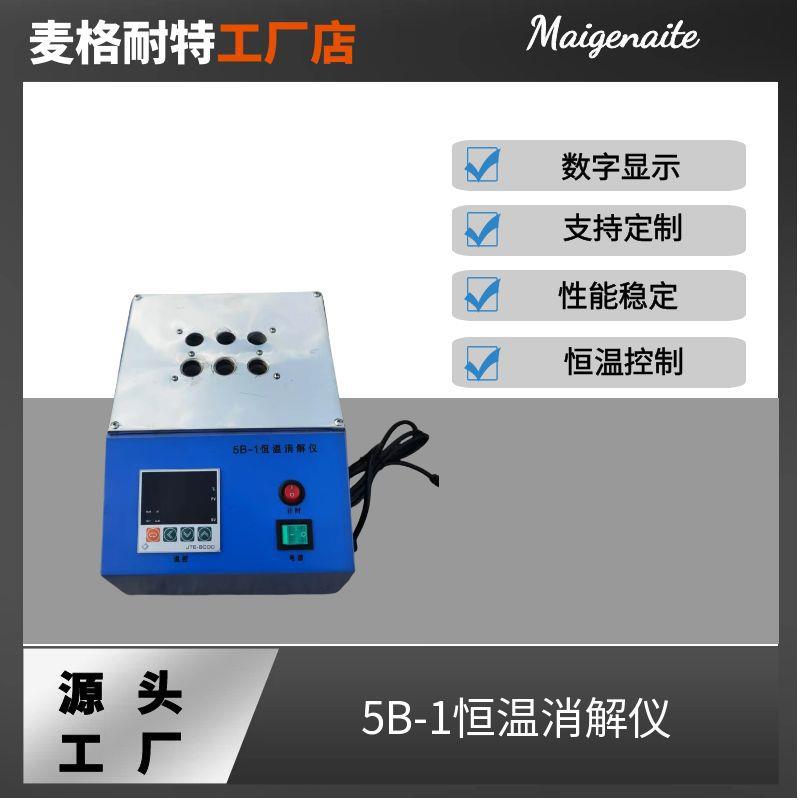 控温消解炉恒温金属浴5B-1消解仪哈希消解管直径16mm加热器