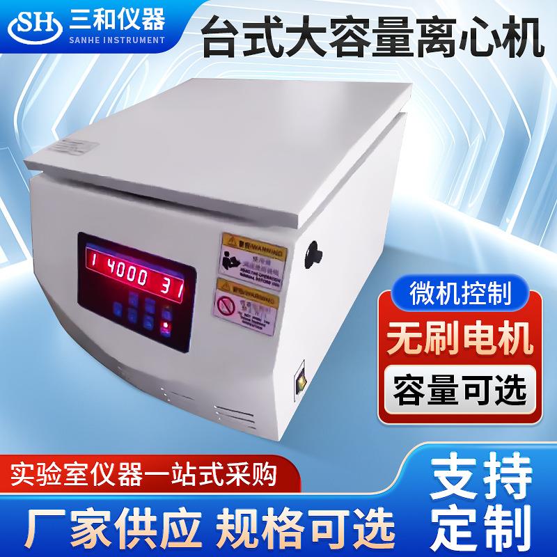 TD5A台式大容量低速离心机实验室低速多管架离心机设备厂家供应