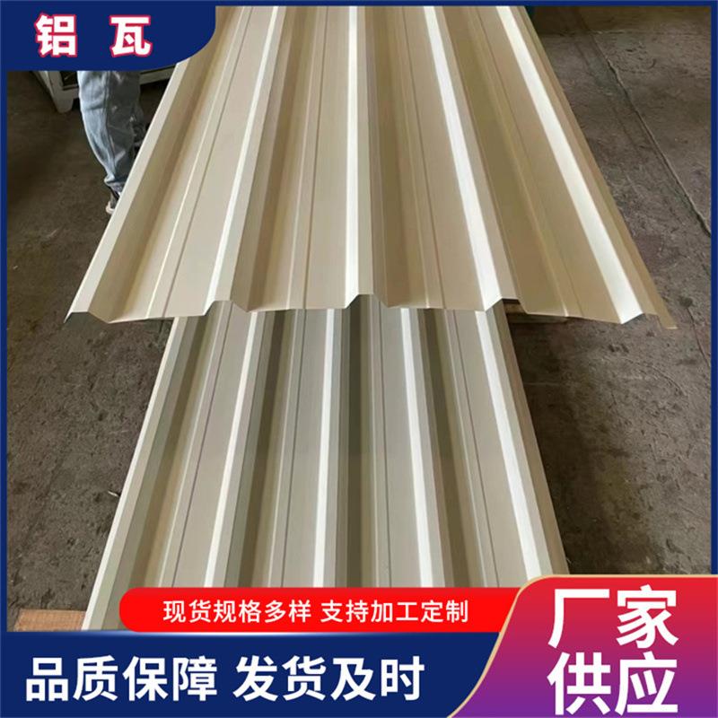 900型840型铝瓦0.8mm象牙白屋顶外墙瓦铝合金0.6mm金属铝瓦楞板