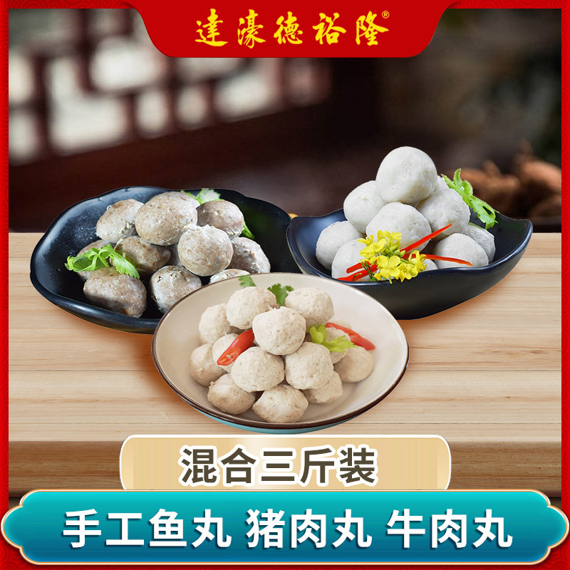 达濠德裕隆潮汕特产那哥鱼丸新鲜