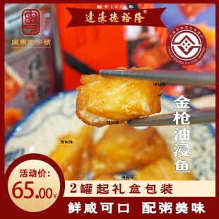 德裕隆油浸鳘鱼金枪鱼带鱼腌制海鲜鱼干下饭配粥杂咸早餐即食