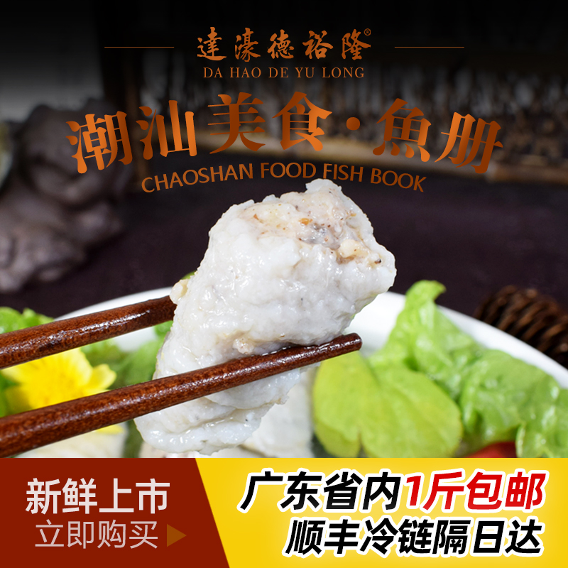 手工鱼册潮汕特产达濠鱼皮卷鱼册