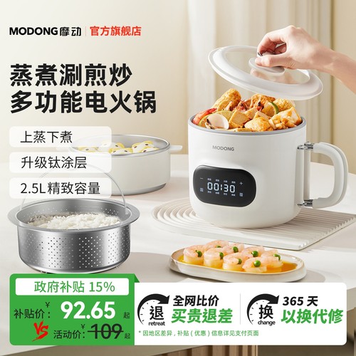 摩动电煮锅小型电热火锅一体锅多