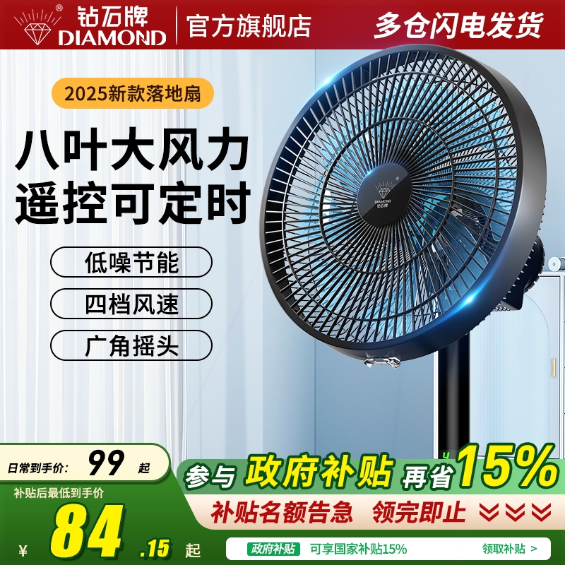 钻石牌电风扇家用落地扇大风力八