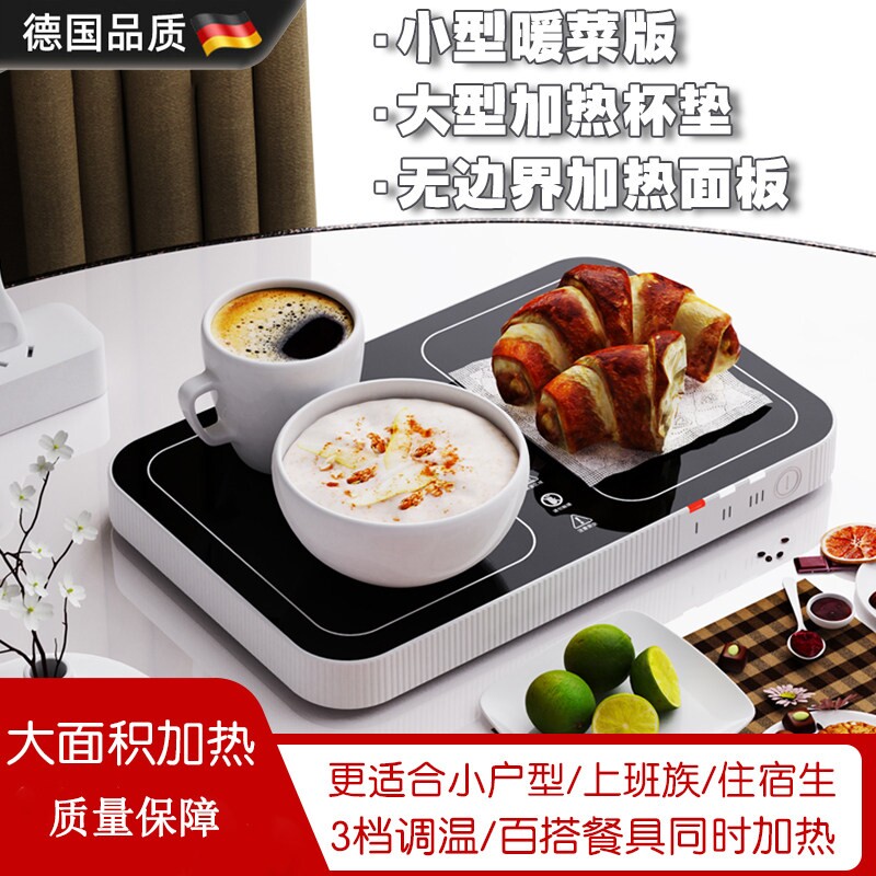 德国小型暖菜板多功能家用保温热