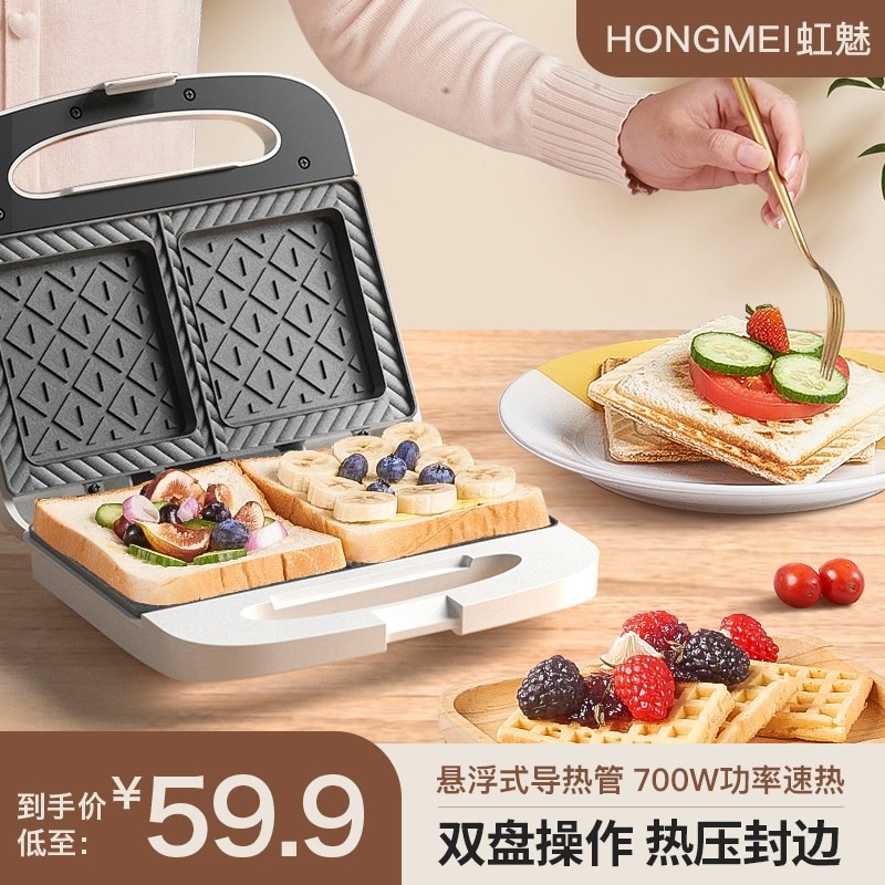 虹魅多功能电饼铛家用双盘华夫饼三明治早餐机面包机鸡四合一蛋卷