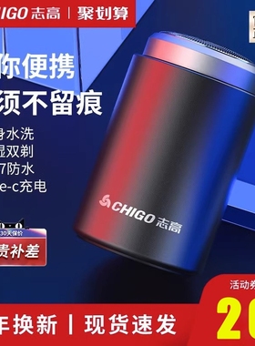Chigo/志高剃须刀男士电动刮胡刀干湿两用充电式水洗智能迷你便携