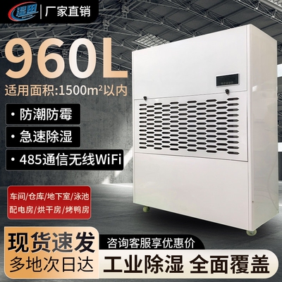 湿田工业除湿机大功率仓库车间抽