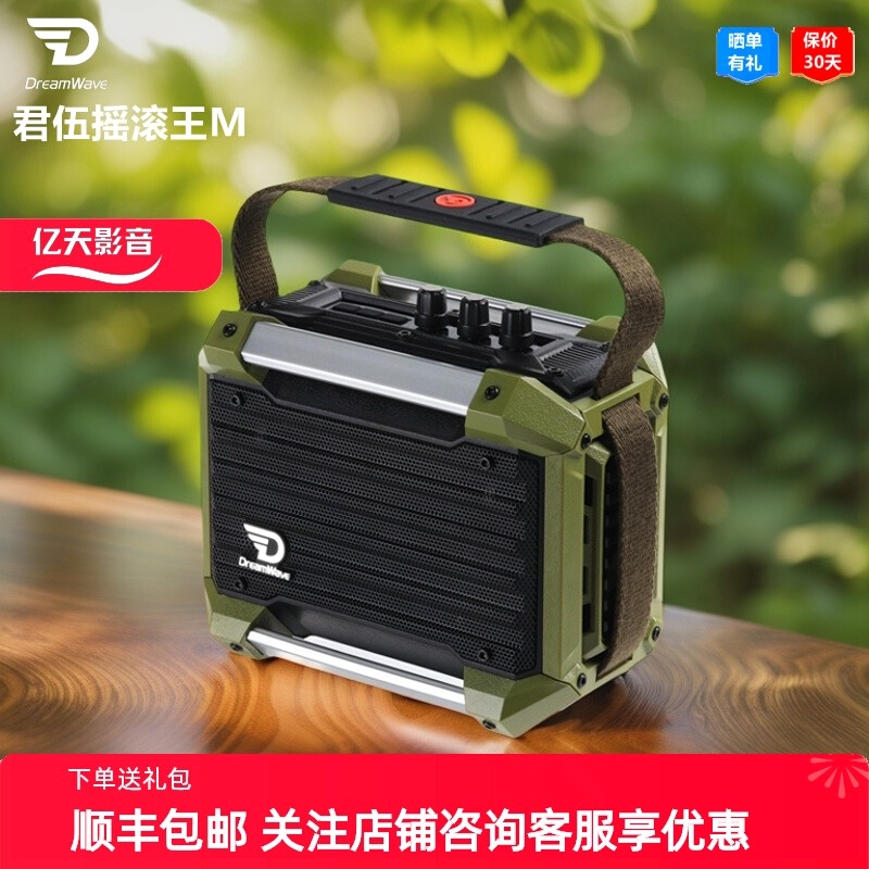 Dreamwave RockStar MINI君伍摇滚王迷你二代蓝牙音箱高保HiFi音