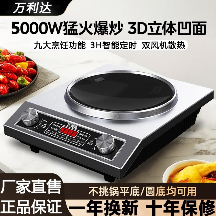 万利达凹面电磁炉家用款5000W商电池炉灶用大功率炒菜锅一体全套,厨房电器,电磁炉/陶炉,淘宝优惠券,粉丝福利购,淘宝优惠卷