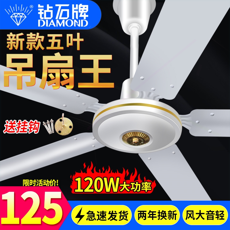 钻石牌吊扇5五叶大风力56寸铁叶