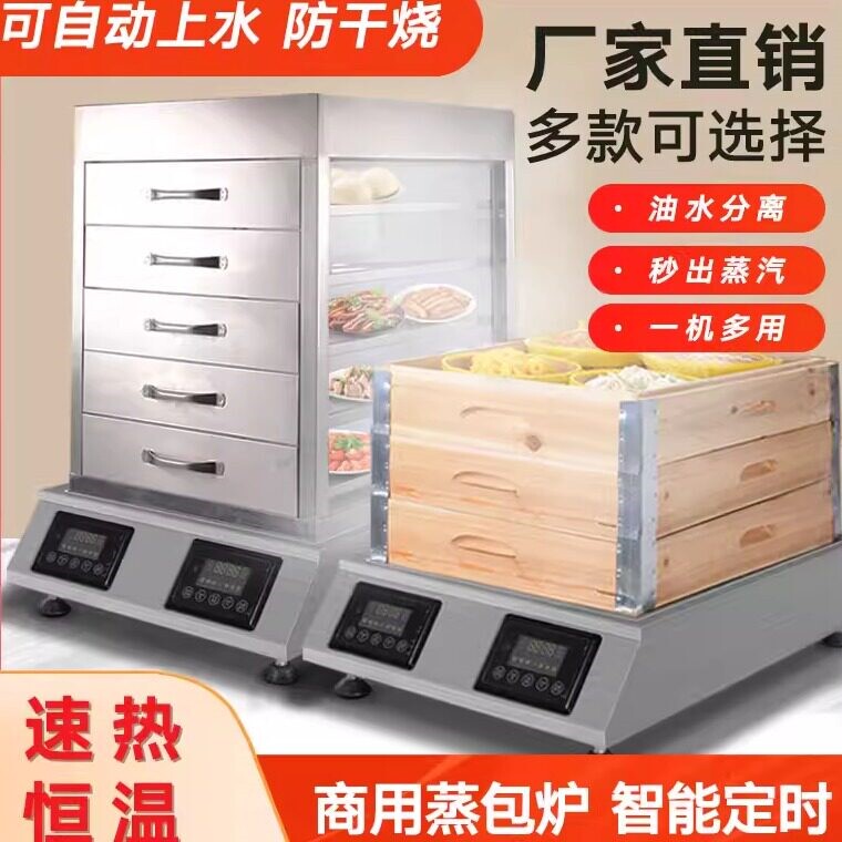 御膳蒸商用蒸包炉多功能台式电热
