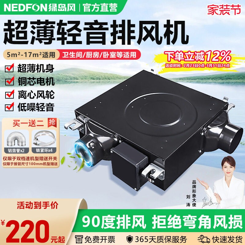 绿岛风超薄低音家用排风机管道式