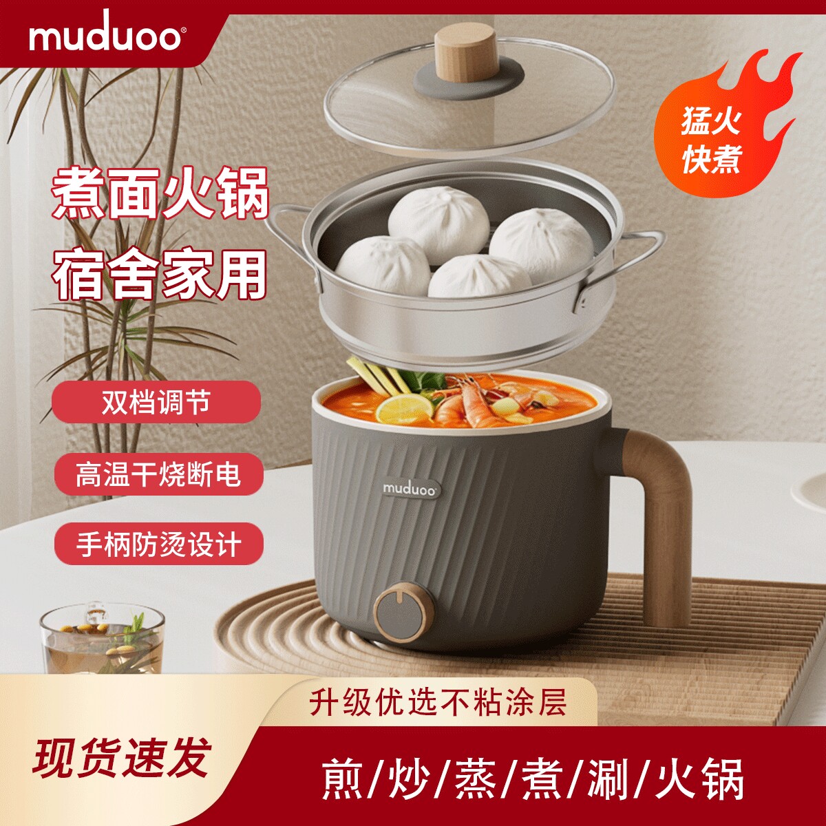 muduoo木朵电煮锅宿舍学生锅多功