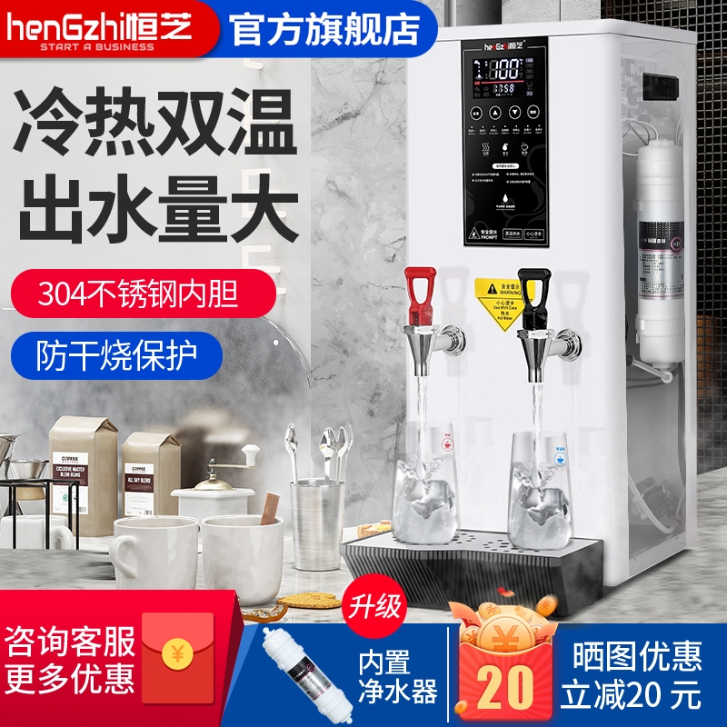 恒芝开水机商用全自动冷热双温烧