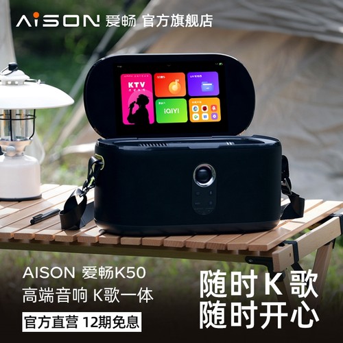 爱畅AISONK50k70k90家庭K歌音