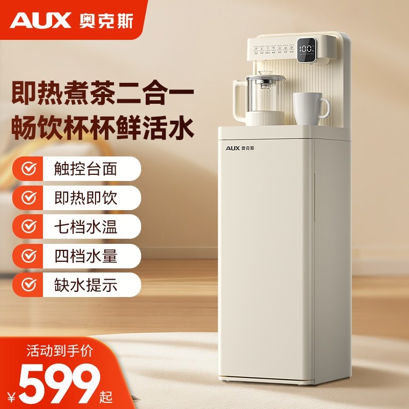 奥克斯智能茶吧机客厅家用全自动下置水桶2025新款即热饮水机智能,厨房电器,茶吧机/泡茶机,淘宝优惠券,粉丝福利购,淘宝优惠卷