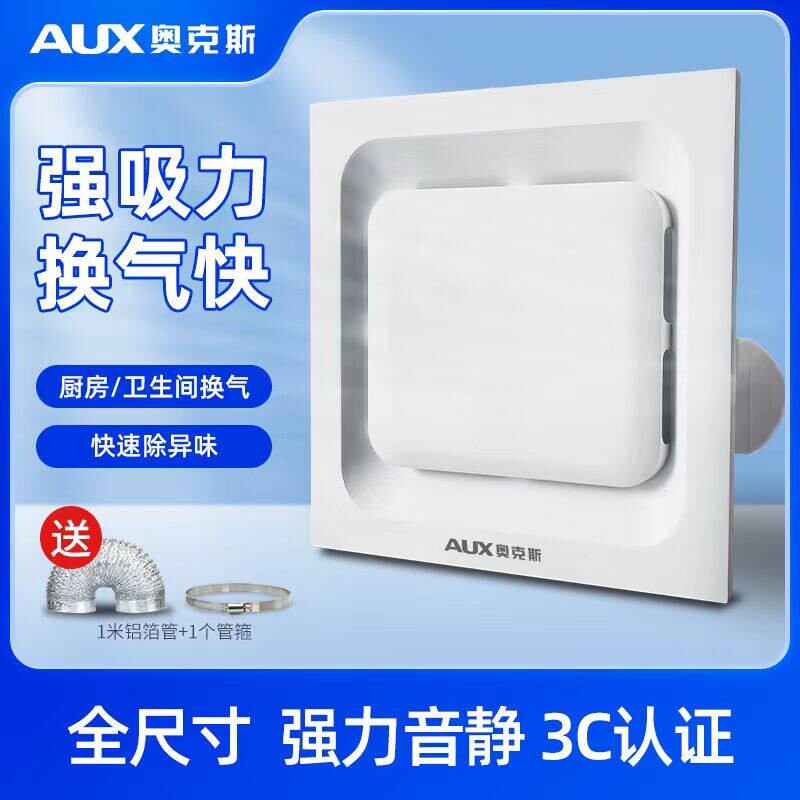 奥克斯排气扇天花管道风机商用厨