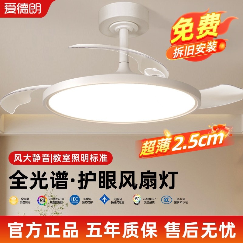 全光谱护眼风扇灯2025新款超薄静灯音餐厅卧室家用一体隐形吊扇,家装灯饰光源,风扇灯,淘宝优惠券,粉丝福利购,淘宝优惠卷