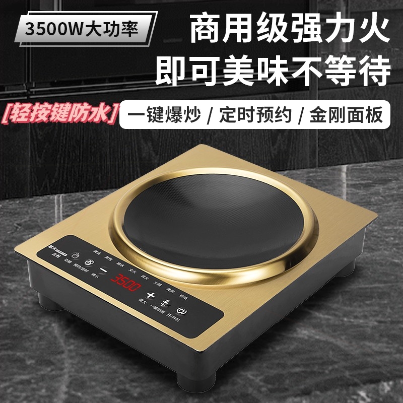 耐用凹面3500不锈钢煎炸火锅电炒炉商用家用预约定时节能一体电磁