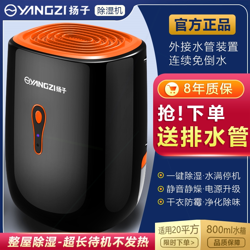扬子除湿器家用卧室迷你抽湿机静