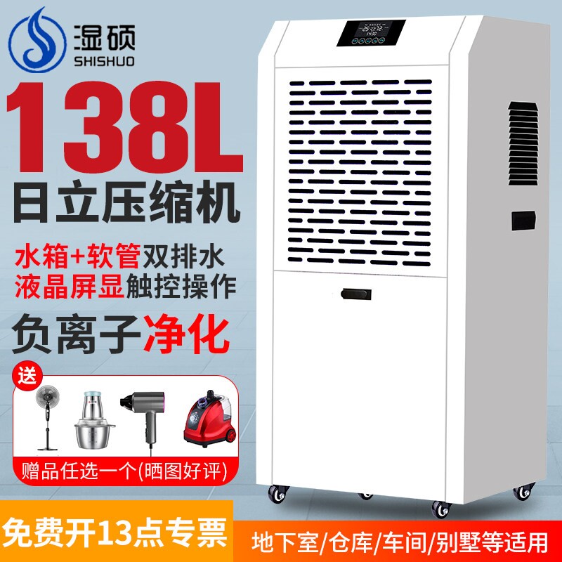 湿硕除湿机DS-9138E大功率工业吸
