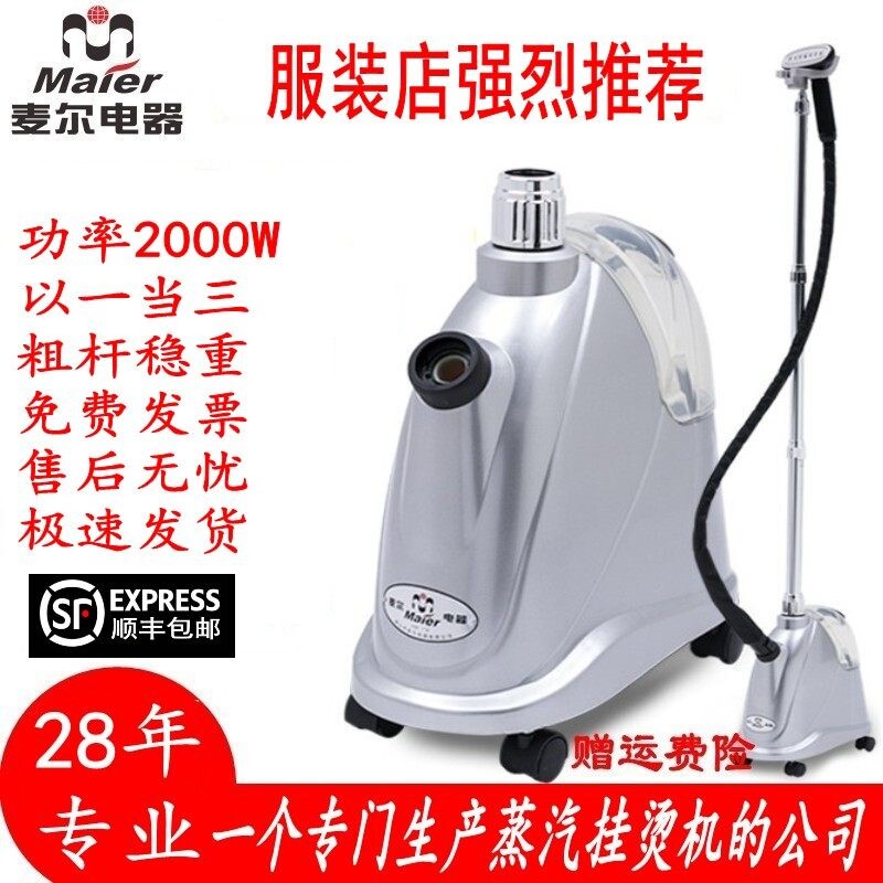 麦尔蒸汽挂烫机2000W大功率服装品店用熨斗商用家用熨烫机联保正