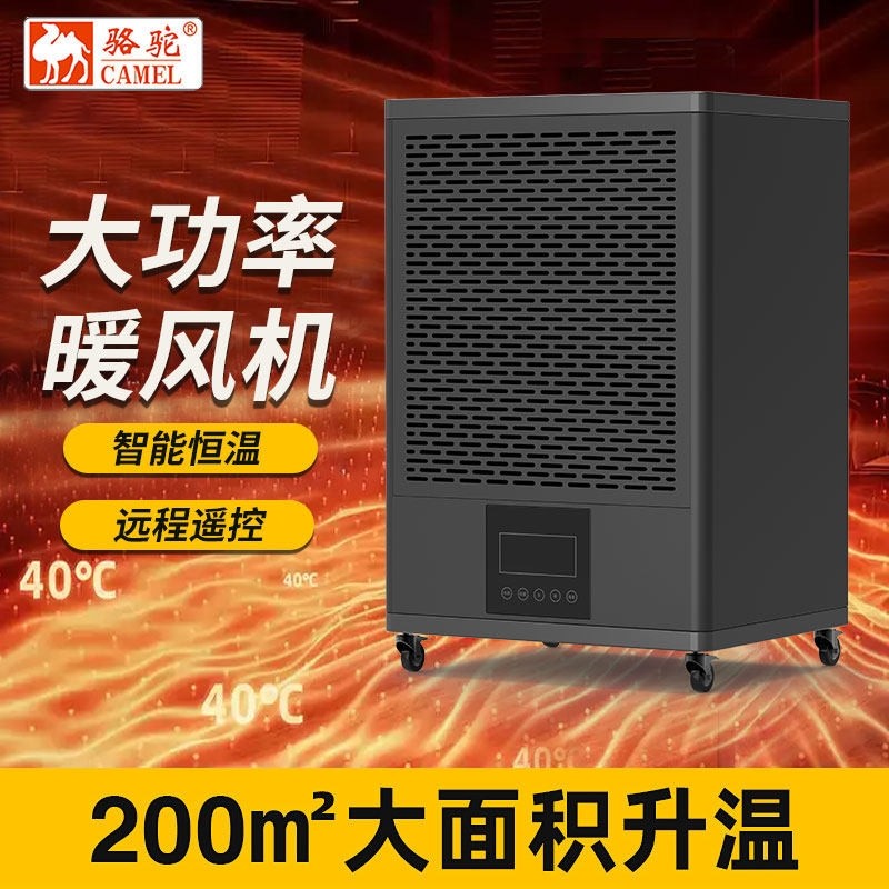 骆驼电暖风机户外大型厂房车间大率面积烘干取暖器工业育雏养殖功,生活电器,暖风机/取暖器,淘宝优惠券,粉丝福利购,淘宝优惠卷