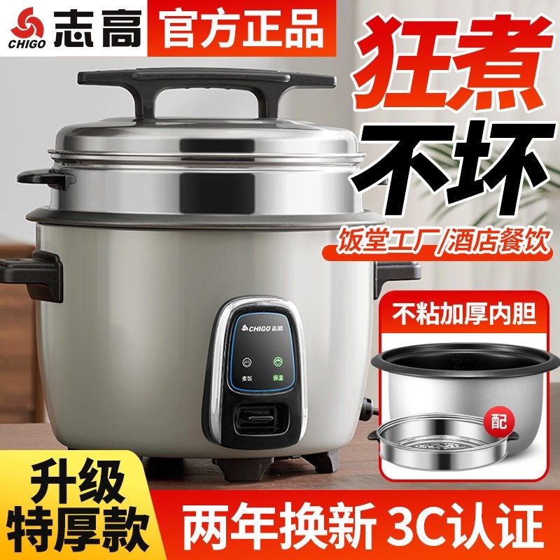 志高大电饭锅食堂商用大容量10升饭煲15-20-30人酒饭店专用超大电,厨房电器,商用电饭煲,淘宝优惠券,粉丝福利购,淘宝优惠卷