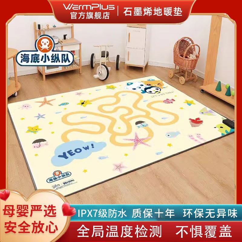 海底小纵队儿童石墨烯地暖垫加热热垫卡通发热电热地毯地垫碳晶地