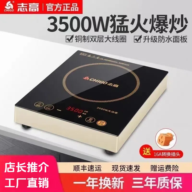 志高电磁炉3500平面爆炒烧水大功商用电磁灶率蒸煮家用猛火多功能