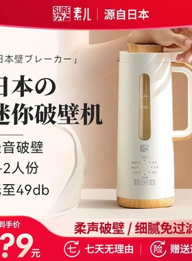 日本SURE素儿破壁机柔音豆浆机家功能非静音全自动料理搅拌机用多