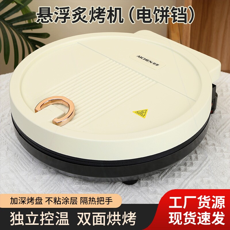 电饼铛悬浮炙烤机家用大容量烤饼