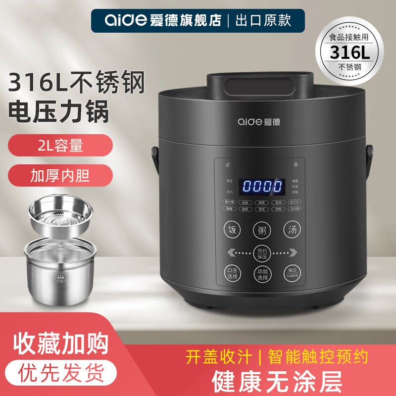 爱德0涂层316不锈钢2L迷你电压力小型智能电高压锅饭煲家用锅双胆