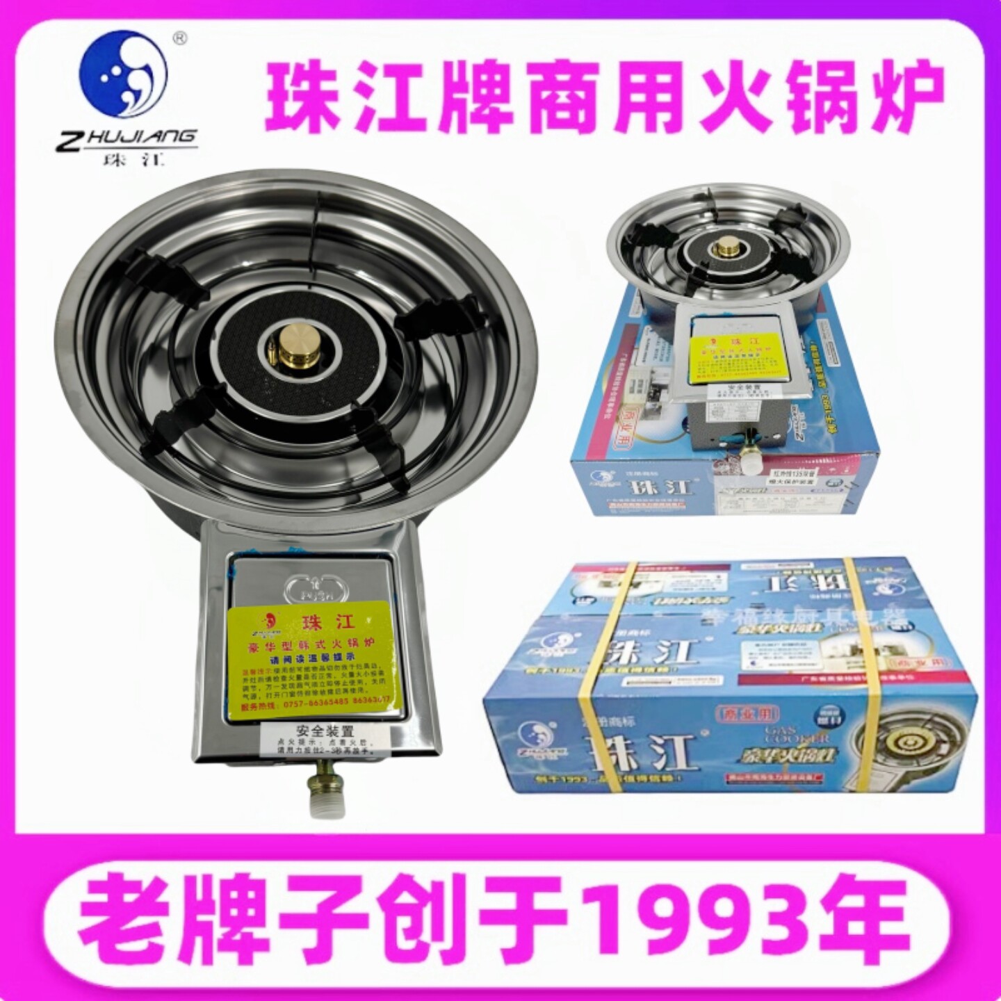 珠江商用韩式火锅炉嵌入式燃气灶