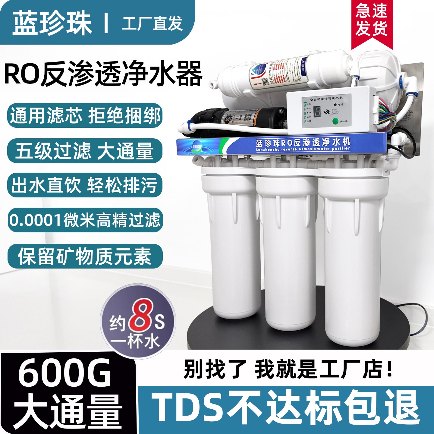 蓝珍珠家用五级反渗透净水器DIY无桶直饮水机大流量商用600g