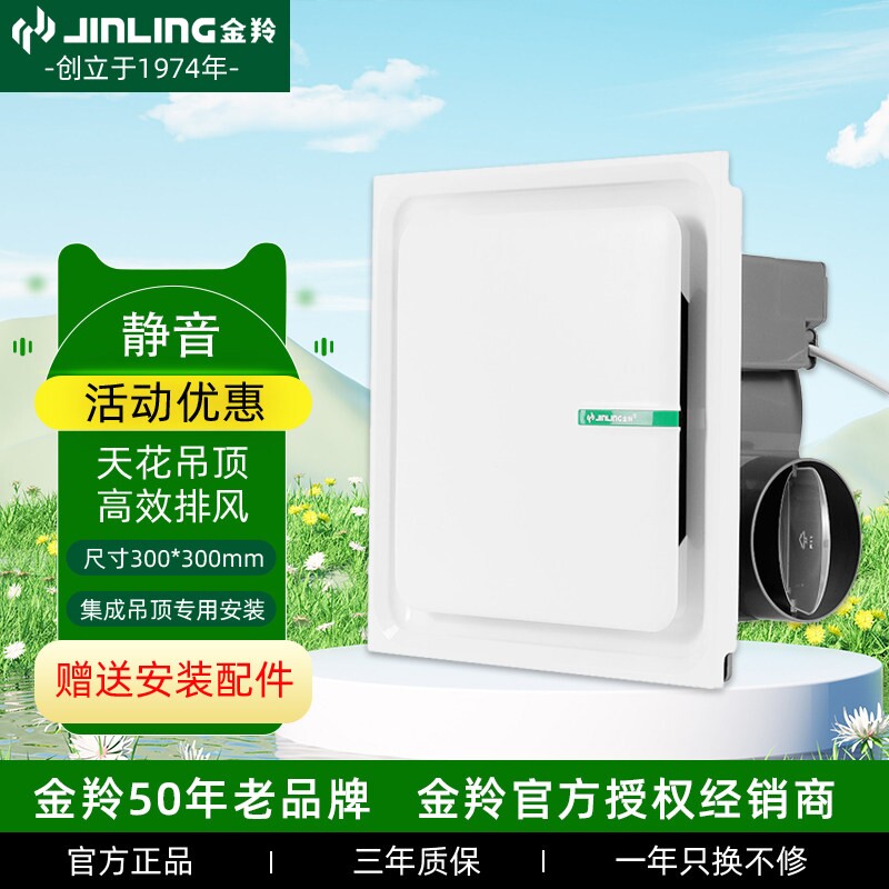 金羚排气扇集成吊顶铝扣板天花超