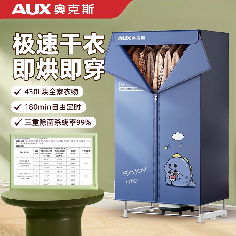 奥克斯烘干机家用小型婴儿烘被机