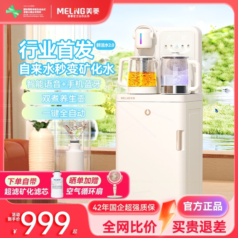 美菱茶吧机家用办公室下置水桶20