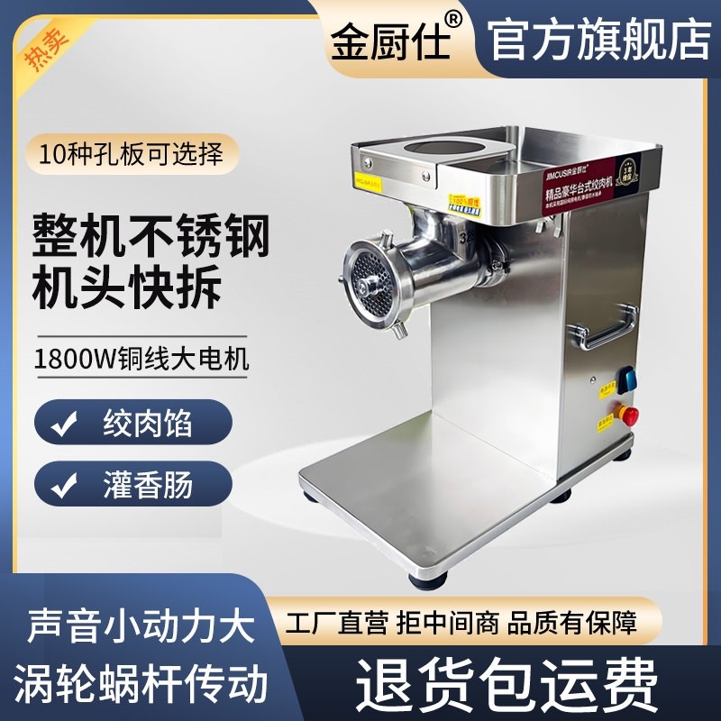 金厨仕绞肉机商用台式大功率不锈动可灌香肠钢绞肉糜碎牛羊肉全自,厨房电器,商用切片机/切肉机/绞肉机,淘宝优惠券,粉丝福利购,淘宝优惠卷
