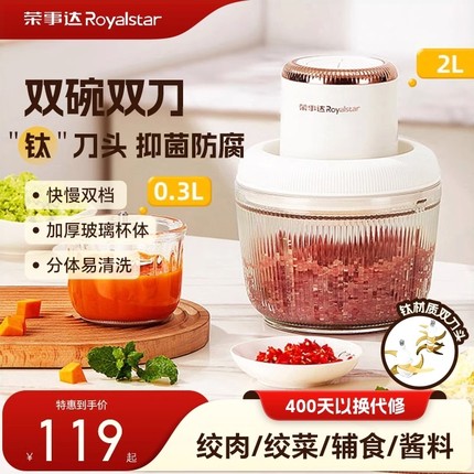荣事达钛刀头绞肉机家用多功能辅料理机小型电动搅拌机食机婴儿