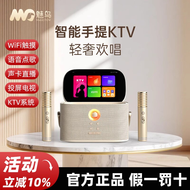 魅鸟爱畅家庭手提KTV点歌机一体