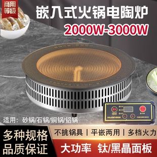 爱格纳火锅电陶炉商用大功率嵌入圆形串串光波不挑锅钛晶3000W式