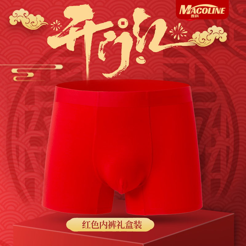 男士红色无痕平角内裤