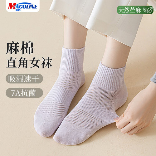 麦科天然苎麻女款短筒袜5双