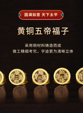 黄铜五福子红包习俗专用配饰品