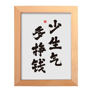 不发脾气摆件莫生气止怒治愈系桌面实木相框摆台情绪稳定书法字画